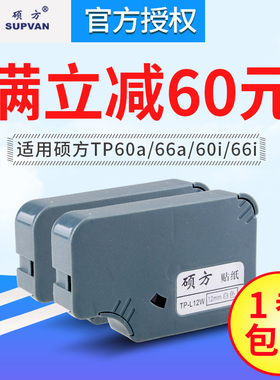 硕方线号机tp-60i TP-66i线号机不干胶打印贴纸TP-L12Y12mm黄色