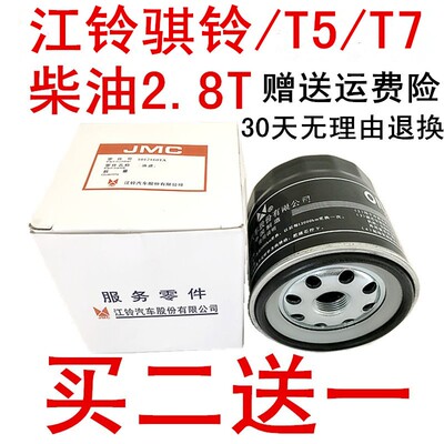 机油滤清器骐铃T5T7柴油2.8T