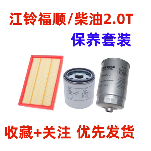 福顺柴油滤清器空气滤芯机滤空调