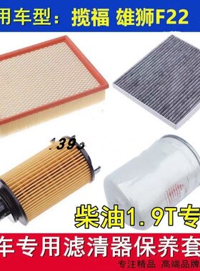空气滤芯柴油空调雄狮揽福柴1.9
