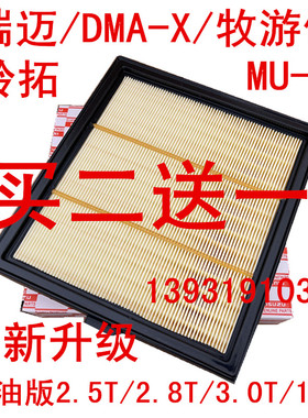 适配江西五十铃铃拓 瑞迈 皮卡DMAX MUX牧游侠空气滤清器滤芯格