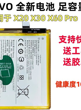 适用vivo原装X20/21/23/27/30/50/60/70/80/90/100/Pro/+正品电池