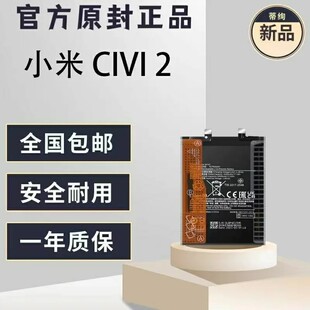 适用红米小米CiVi2手机电池,型号BP4E全新原装电池,续航给力。