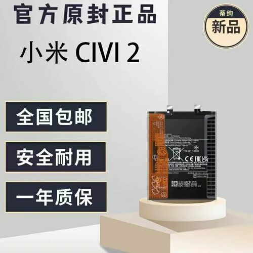 适用红米小米CiVi2手机电池,型号BP4E全新原装电池,续航给力。