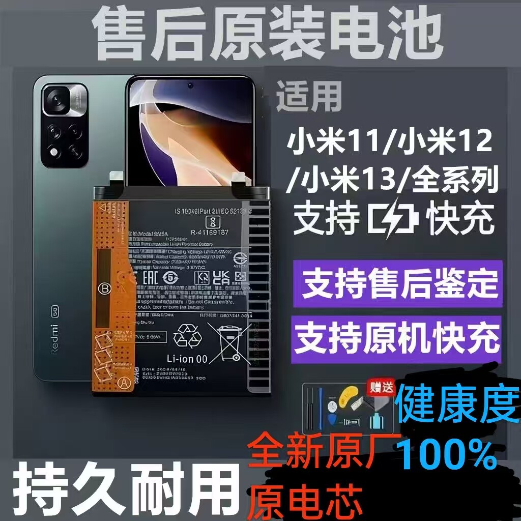 适用小米11/12/13/14/13pro/青春版/小米系列原厂原装手机电池
