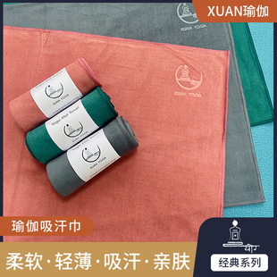 towel Xuan瑜伽 瑜伽汗巾吸汗健身铺巾瑜伽铺巾hand