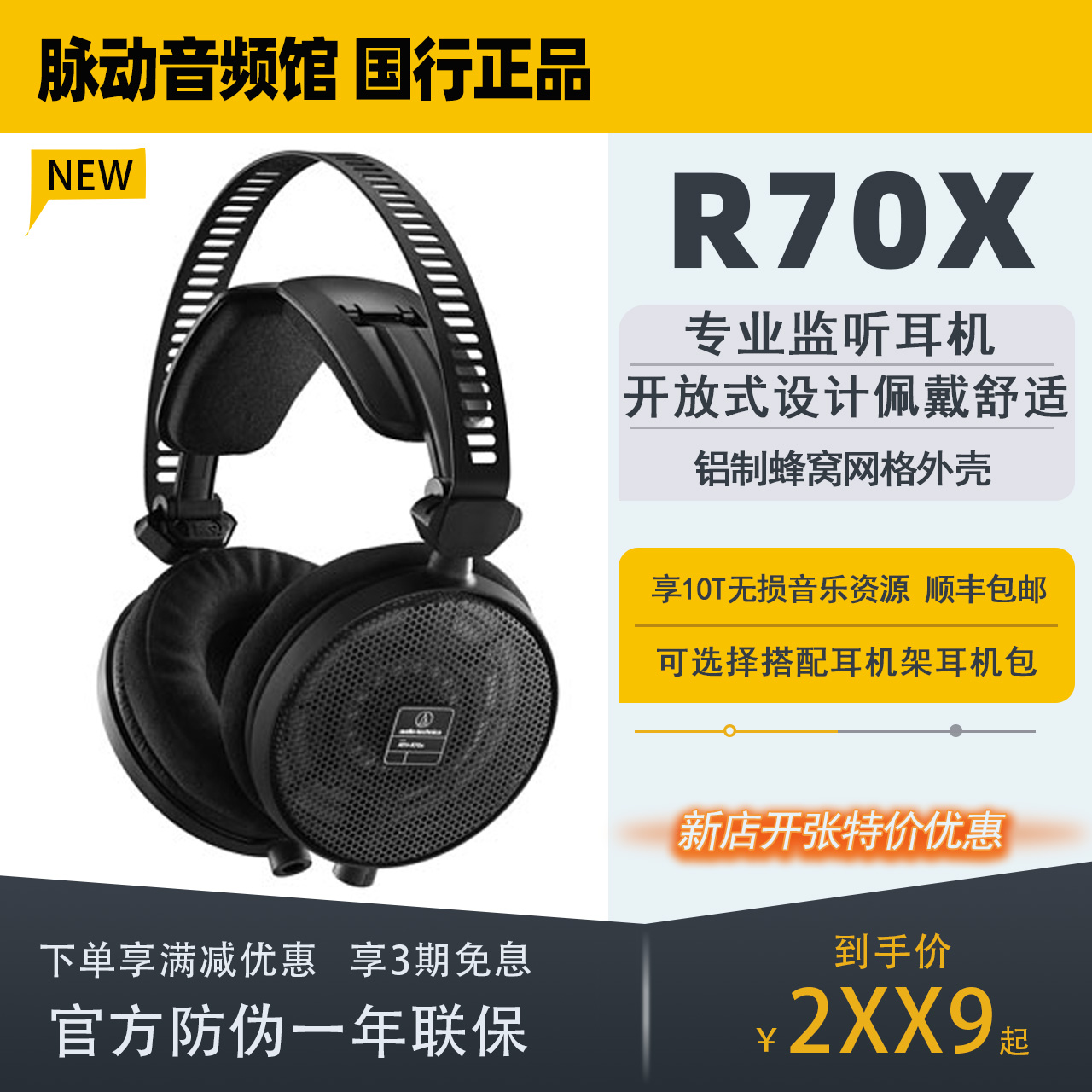 正品国行铁三角开放式头戴监听
