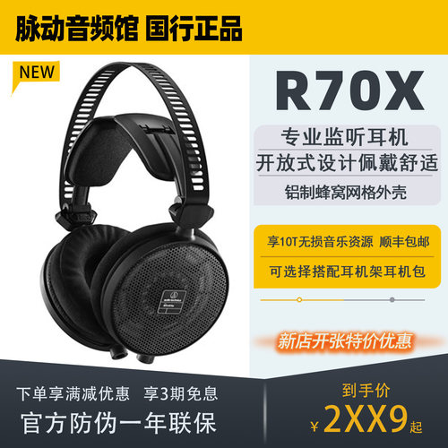 正品国行铁三角开放式头戴监听