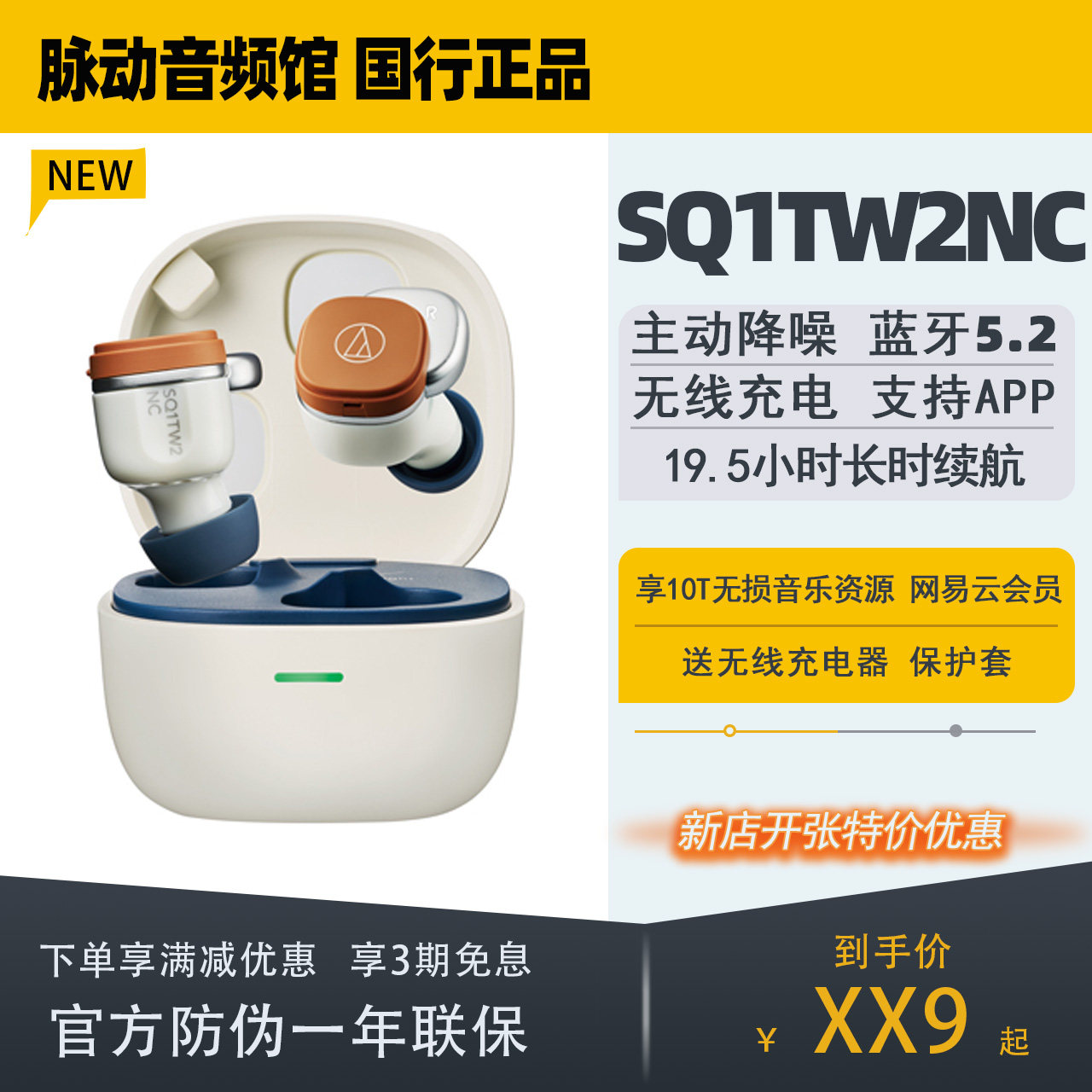 Audio Technica/铁三角 ATH-SQ1TW2NC主动降噪真无线蓝牙入耳耳机