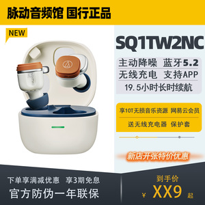 Audio Technica/铁三角 ATH-SQ1TW2NC主动降噪真无线蓝牙入耳耳机