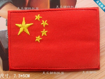 旗标绣花章标 电脑刺绣布贴红 旗布标军衣装修补洞贴个性补丁贴