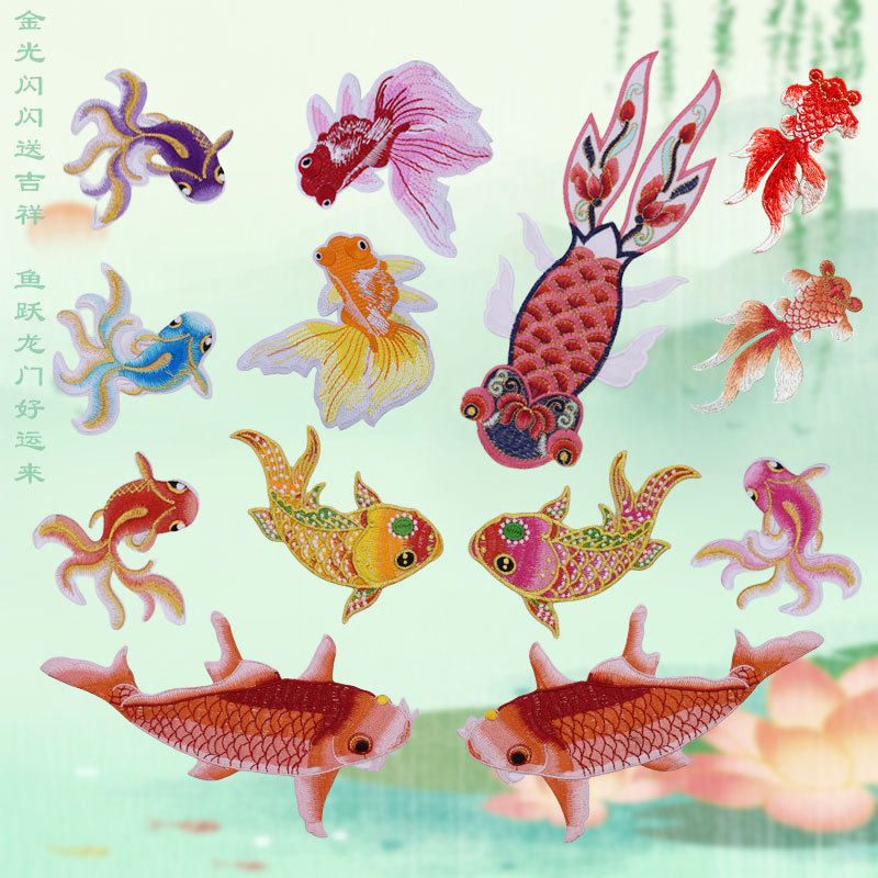 国风金鱼刺绣布贴吉祥鱼绣花贴民族刺绣贴熨烫补丁贴中式汉服辅料,纺织面料/辅料/配套,布贴/刺绣徽章,淘宝优惠券,粉丝福利购,淘宝优惠卷