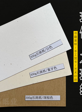 120g220g300g石斑纸石点纸A4环保打印纸A5复古贺卡纸M5手账纸