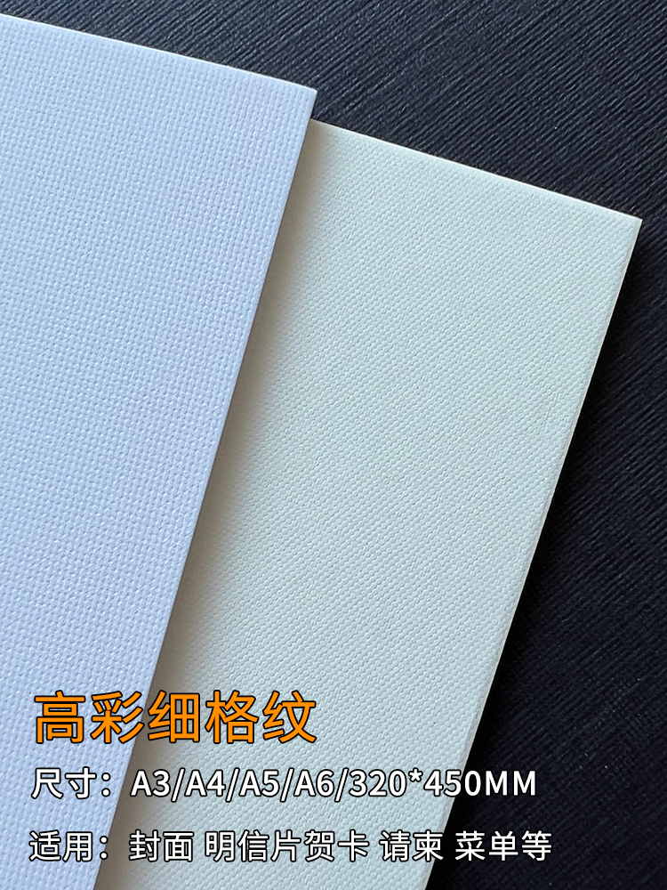 安格纹卡纸细格纹纸高彩纹理纸