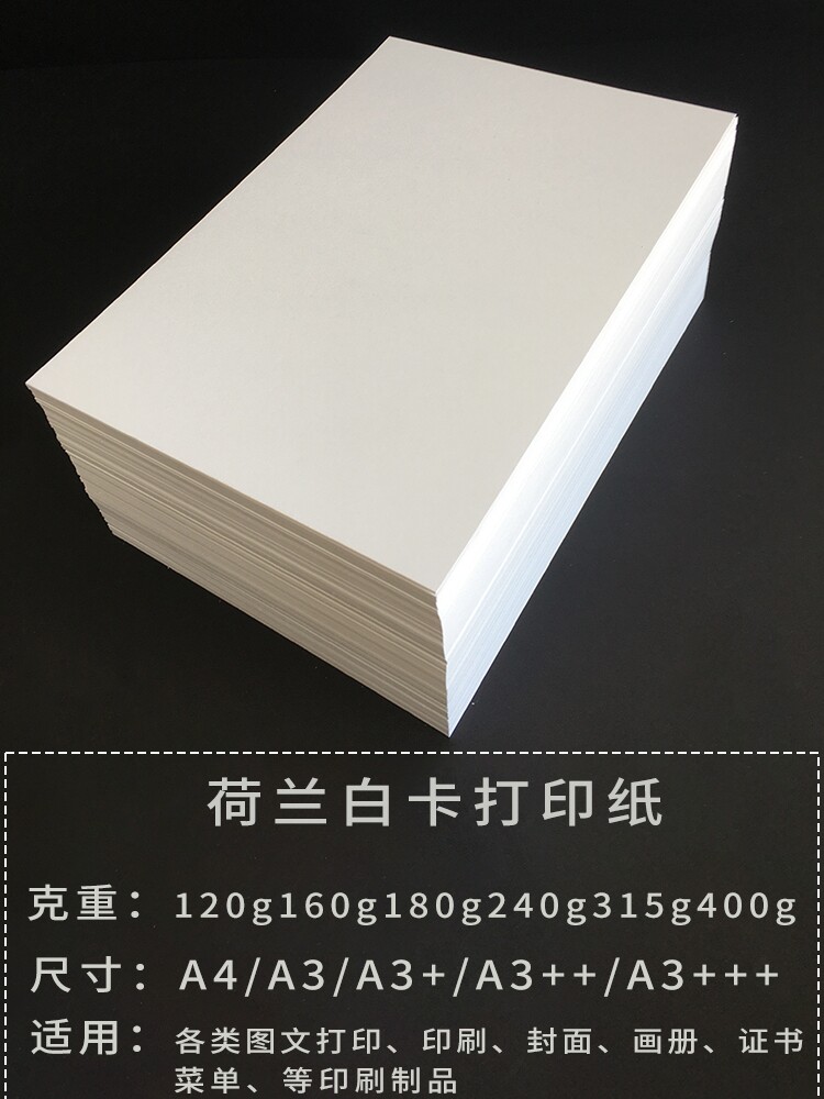 네덜란드 흰색 판지 A4|A3 도화지 315G 400G 두꺼운 흰색 카드 하드 커버 120G 240G 도화지