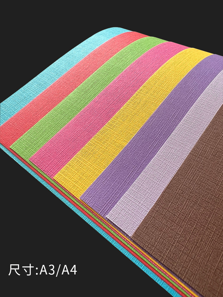 230g莱尼纹彩色布纹卡纸A4手工纸A3++封面纸彩色卡纸A5学生手工纸