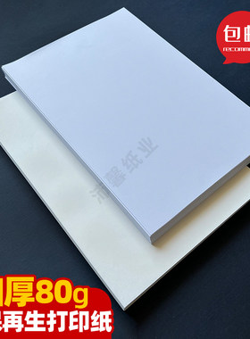 80g100g无酸环保美标F4/F3letter size再生打印纸内页纸A5复印纸