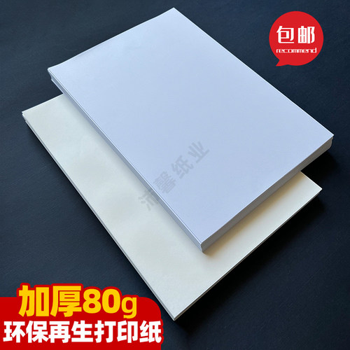 80g100g无酸环保美标F4/F3letter size再生打印纸内页纸A5复印纸