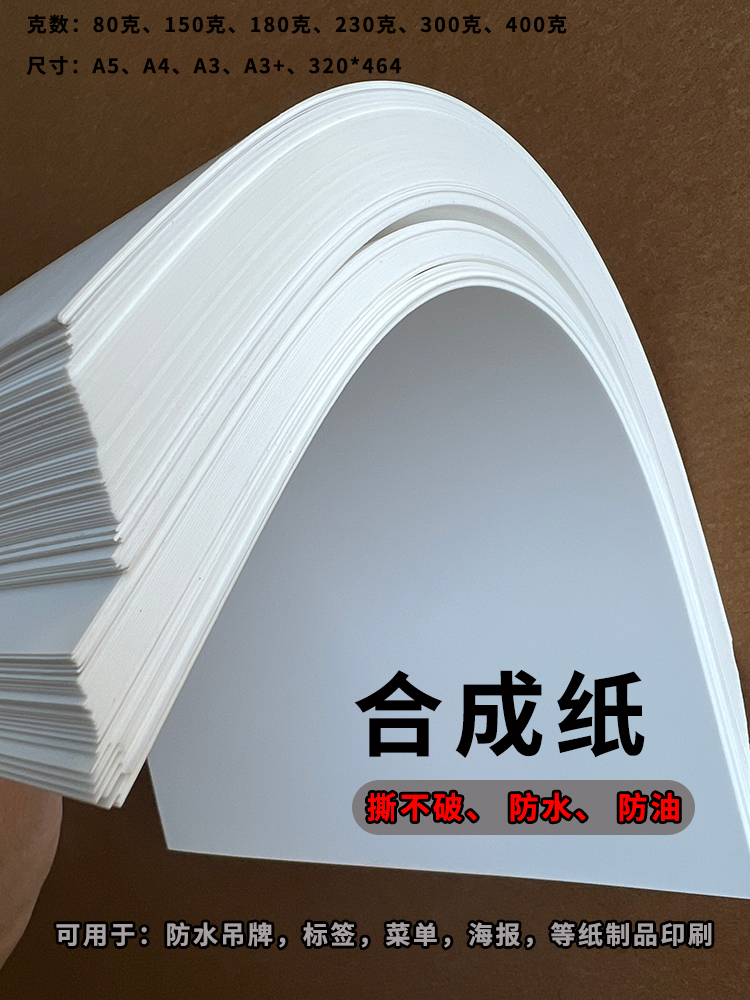 沛馨防水合成纸撕不烂纸pp耐折纸