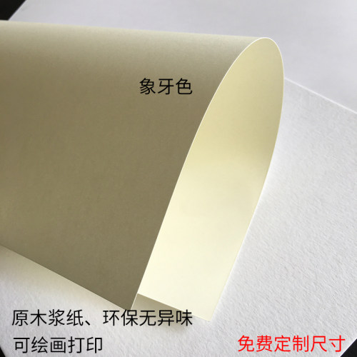 沛福源A4米色打印纸护眼书写纸