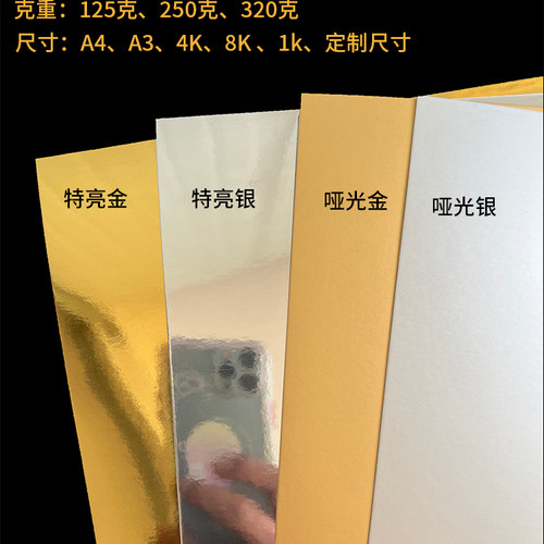沛馨金银卡纸亮面反光纸特亮镜面