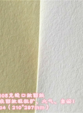 粗面纸质感米色粗糙标签纸a4
