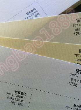 100g120g180g220g300g刚古纸水纹纸全开大张花纹纸条纹纸绘画纸