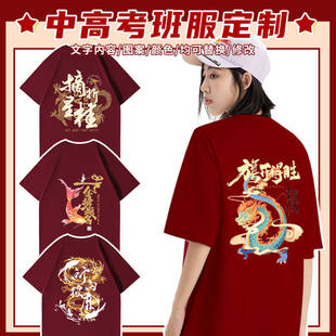 中考高考班服定制T恤同学聚会学生初高中学生纯棉圆领短袖印logo