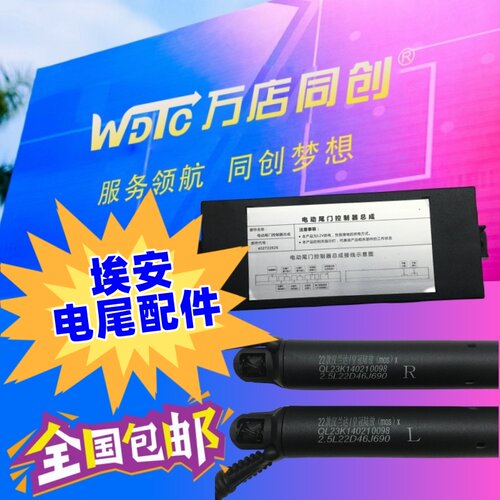 用于广汽埃安Y电尾门配件埃安S埃安V备箱自动撑杆电吸锁协议盒