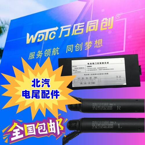 用于北京BJ3020电尾门配件BJ30BJ20X7尾箱自动撑杆协议盒电吸锁