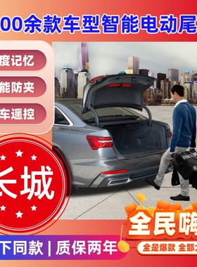 哈弗H6电动尾门改装国潮H7H2H4F5 F7X大狗升级备箱电尾门感应脚踢