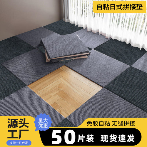 米冉办公室日式涤纶自粘地毯包邮