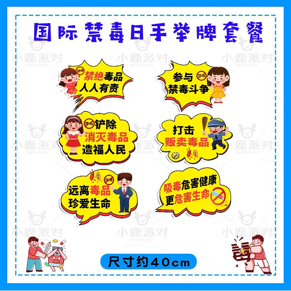 国际禁毒日场景布置装饰氛围商城户外打卡活动拍照道具kt板手举牌