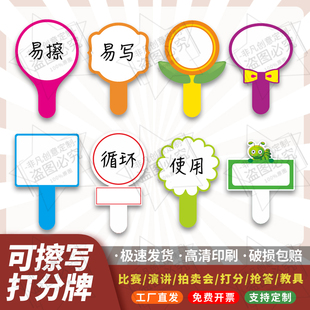 拍卖会手举牌写字比赛队可擦写评分班级对错点赞数字双面打分牌