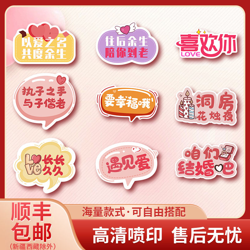 订婚求婚手举牌手持网红拍照求婚氛围道具异形kt板定制婚礼表告白