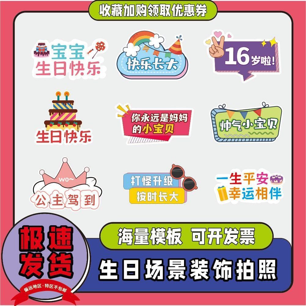 生日快乐拍照装饰直播间氛围节日快乐仪式感定制手举牌KT板异形