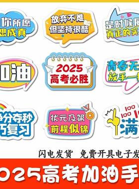 运动会高考加油定制手举牌百日助威ktKT异形道具手持拍照手牌