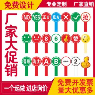 拍卖会手举牌对错哭笑脸正方反方数字号码牌打分牌抢答牌点赞牌AB