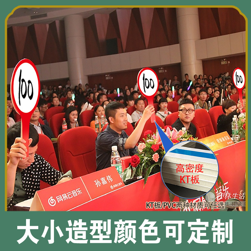 手举评委定制板牌分牌亮分打分可手持比赛板举手擦写双面kt抢答牌_虎窝淘