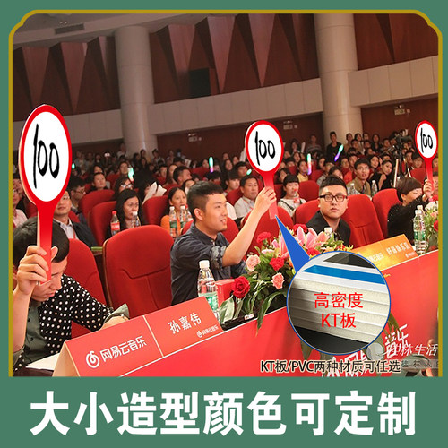 手举评委定制板牌分亮打可