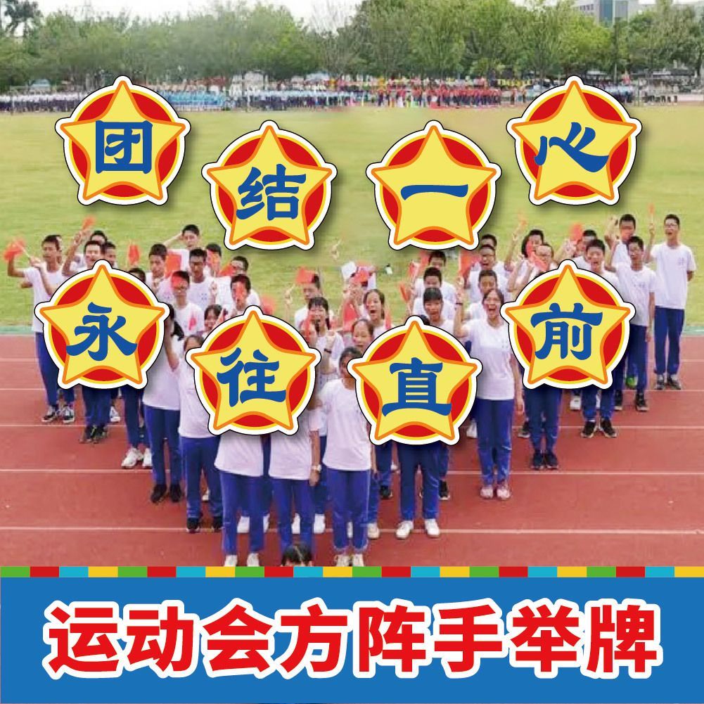 校运会开幕式入场道具拼图方阵手举牌方阵大字kt板运动会手持牌
