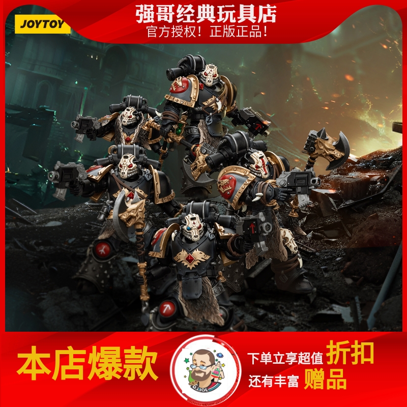 JOYTOY暗源战锤 1:18 荷鲁斯之乱 太空野狼 死誓群狼小队可动兵人