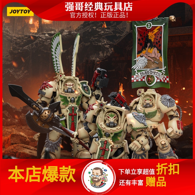 JOY TOY 暗源 战锤40k 1:18 黑暗天使 死翼突击大师旗手勇