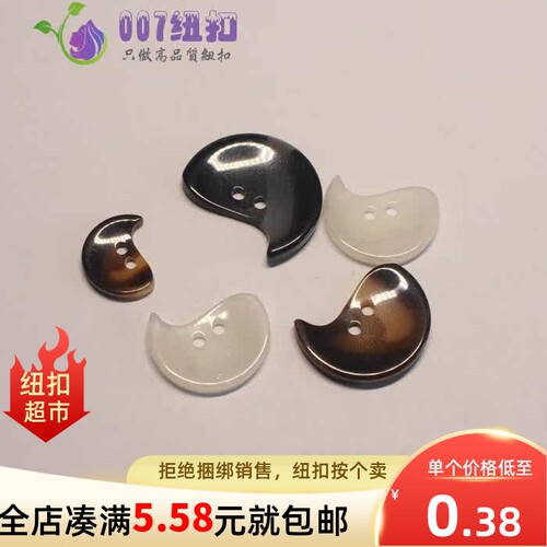 特色树脂个性纽扣创意异形钮扣扣子太极2眼半圆装饰扣上衣外套扣