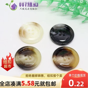 圆形亮面树脂木纹4眼手缝扣毛呢大衣风衣纽扣扣子棉衣西装 扣钮扣