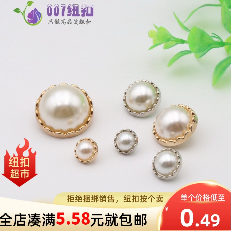 装饰纽扣金属高脚手缝扣圆形珍珠
