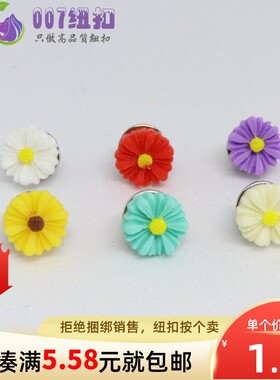 菊花扣子免缝反复使用可拆卸雪纺