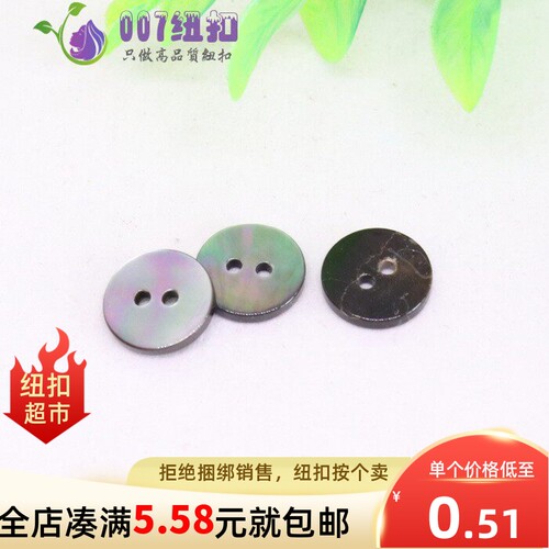 天然贝壳纽扣子高档百搭二眼圆形衬衫连衣裙子内衣2眼钮扣黑蝶贝