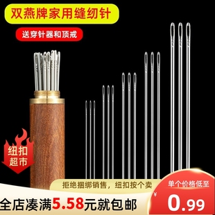 双燕手缝针套装钢针家用缝衣针缝被子针檀木针筒大眼针绣花手工针