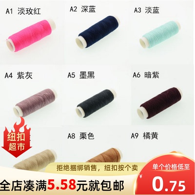 diy自选常用荧光配件缝纫机线